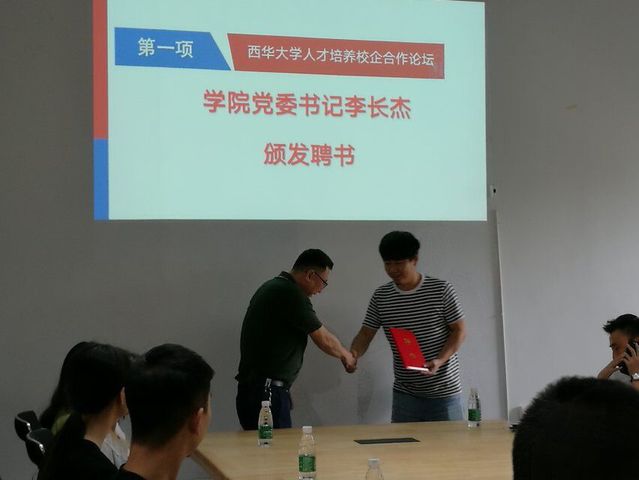 颁发聘书