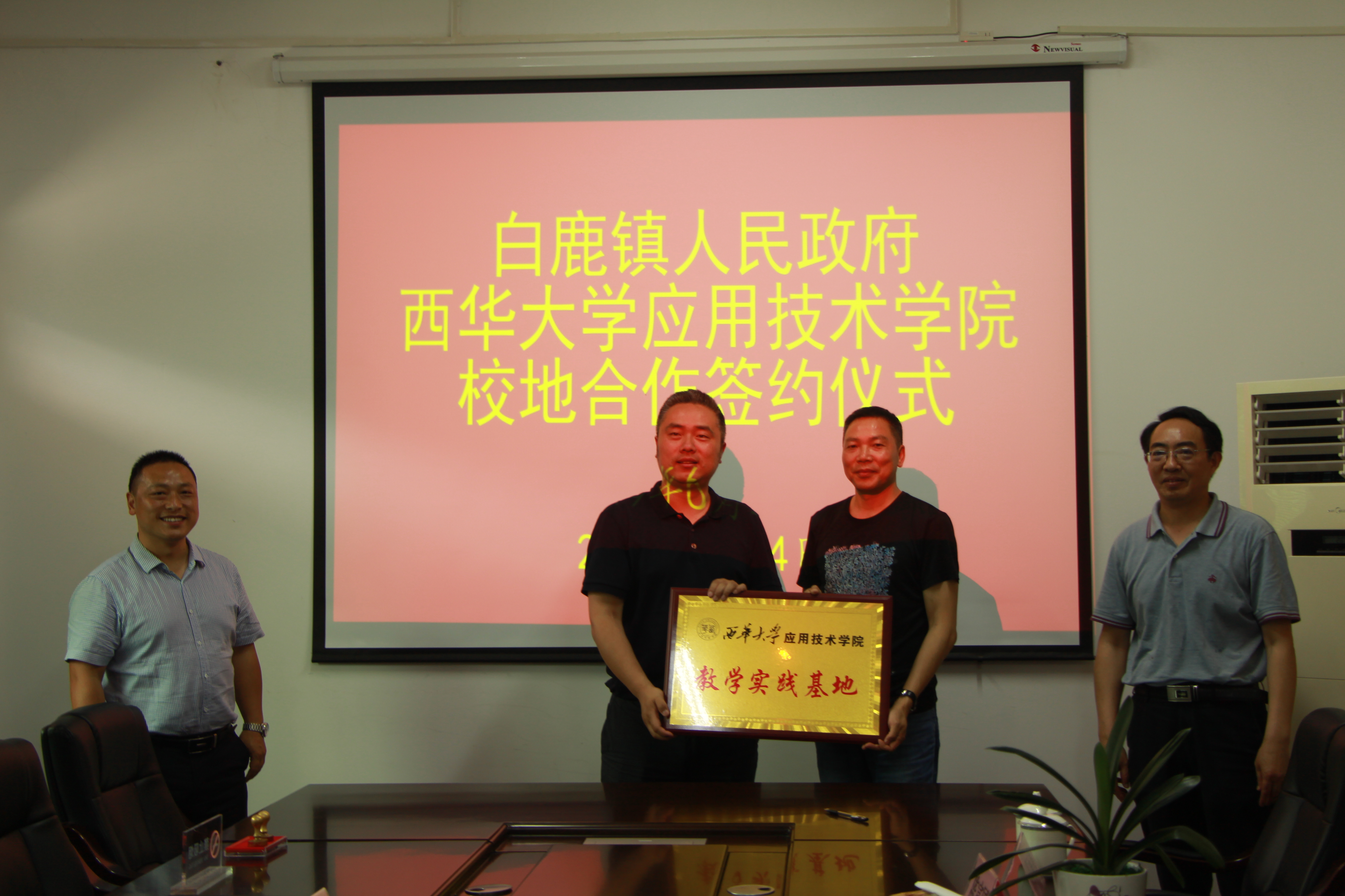 应用技术学院与彭州市白鹿镇人民政府签订校地合作协议及实践基地授牌