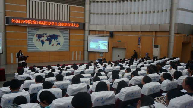 外国语学院团委学生会招新宣讲会顺利举行