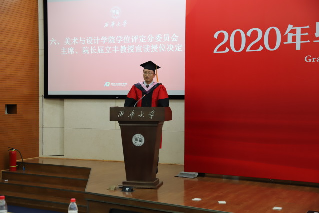 学院学位评定分委员会主席、院长屈立丰教授宣读授位决定