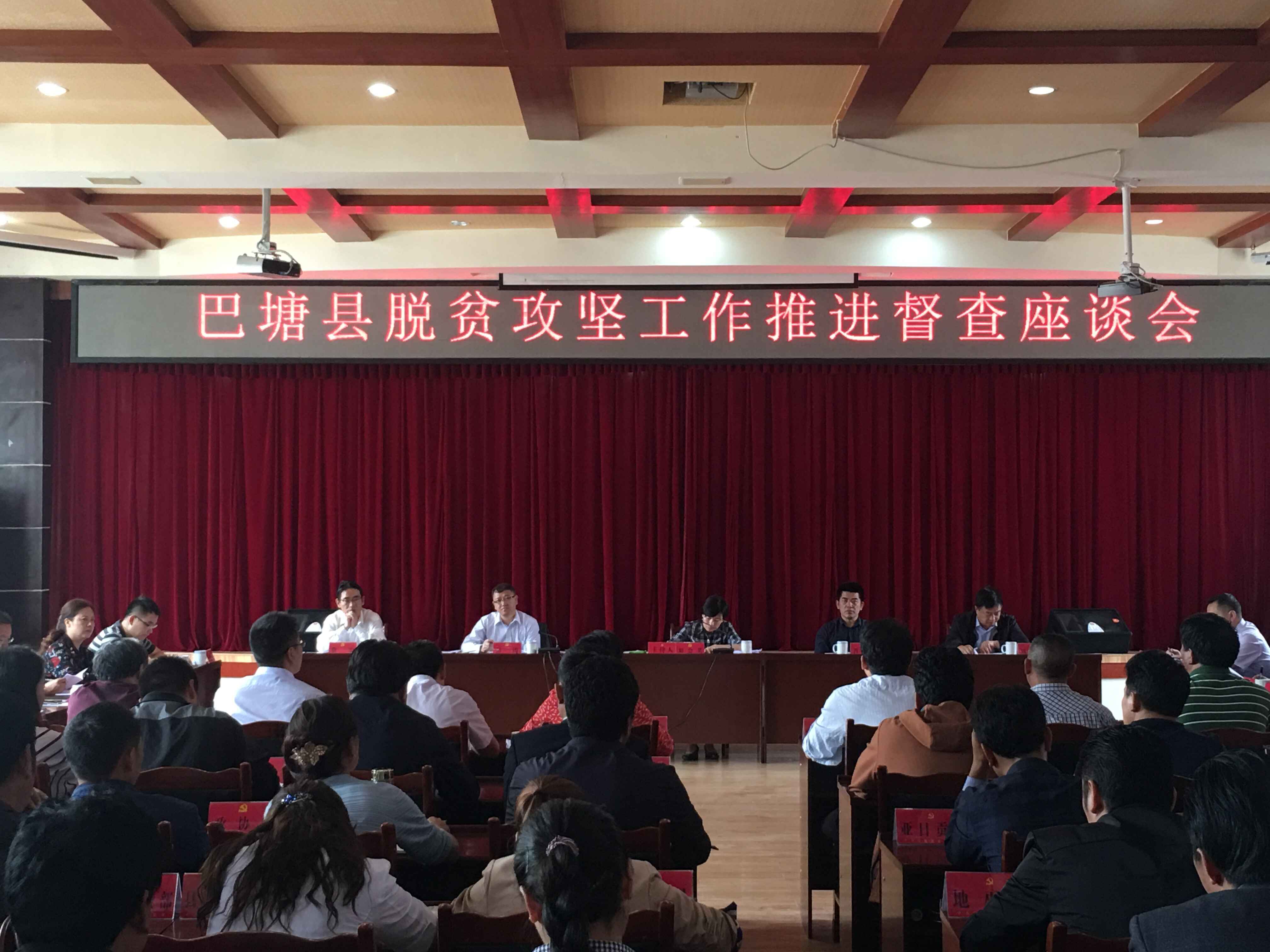 西华大学参加省脱贫攻坚督导检查组赴巴塘县开展脱贫