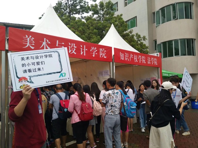 美术与设计学院迎新点