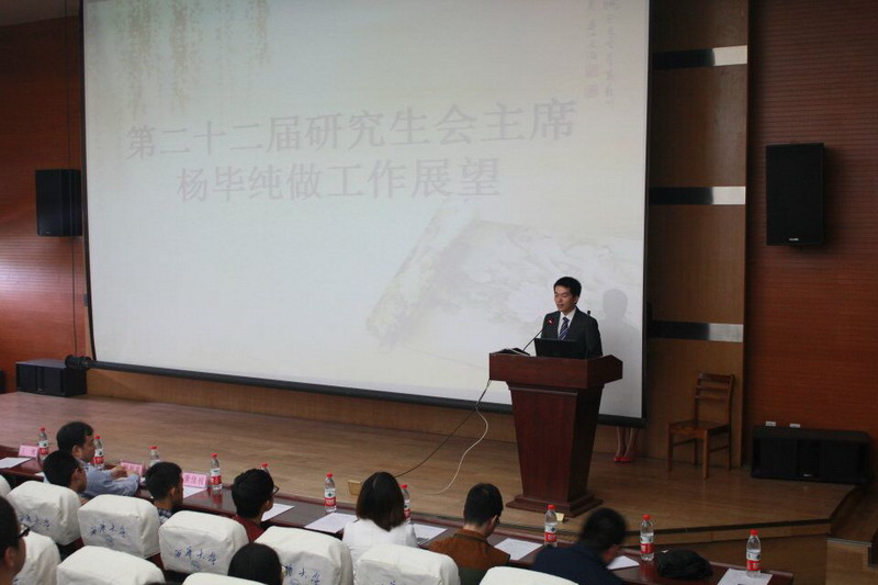 西华大学第二十二届研究生会第一次全体成员大会顺利