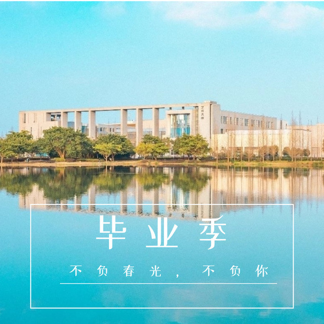 毕业生电子纪念册封面