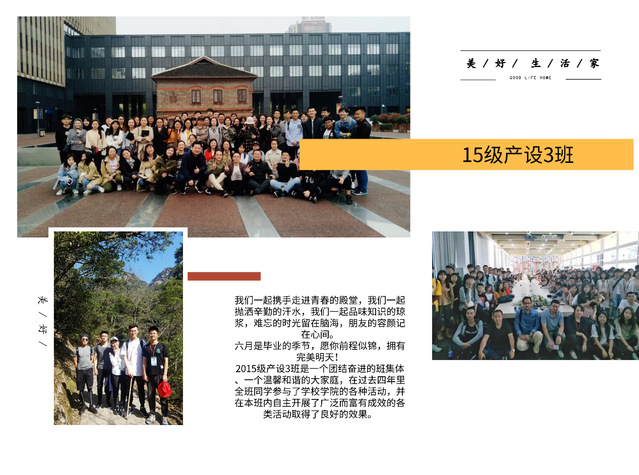 毕业生电子纪念册部分内容展示1