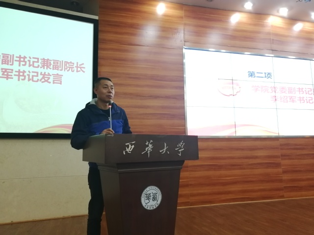李绍军副书记讲话