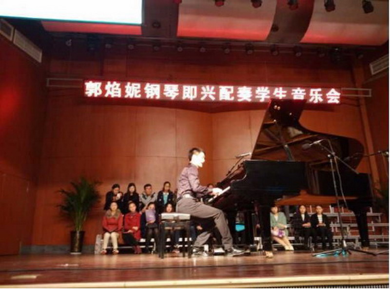 艺术学院举行郭焰妮钢琴即兴配奏学生音乐会