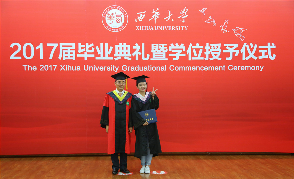 西华大学举行2017届毕业生授位仪式
