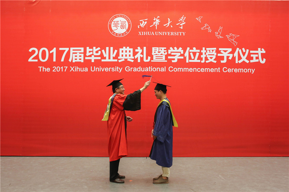 西华大学举行2017届毕业生授位仪式