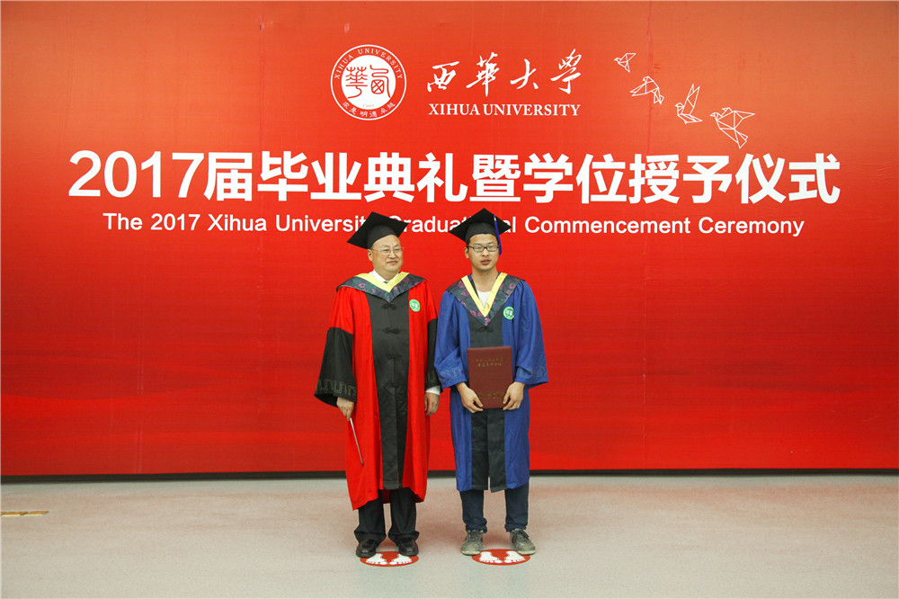 西华大学举行2017届毕业生授位仪式