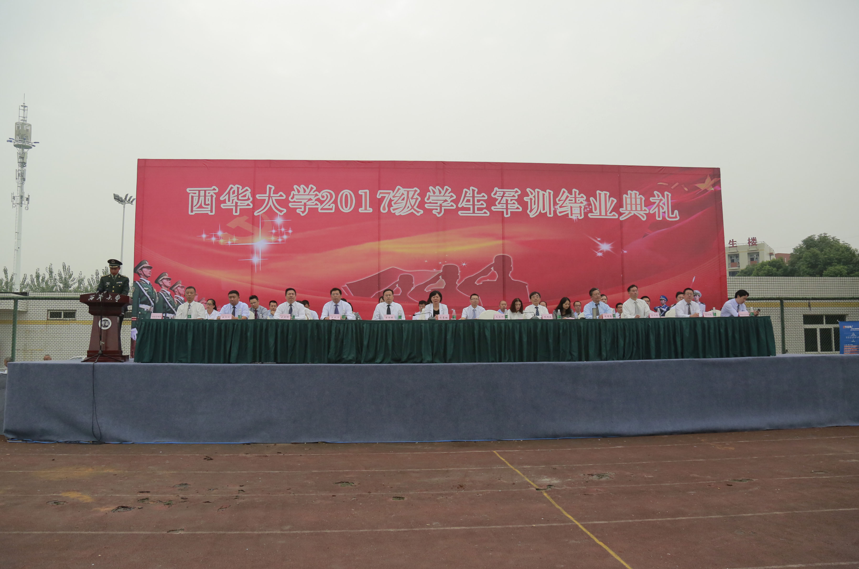 西华大学举行2017级军训结业典礼