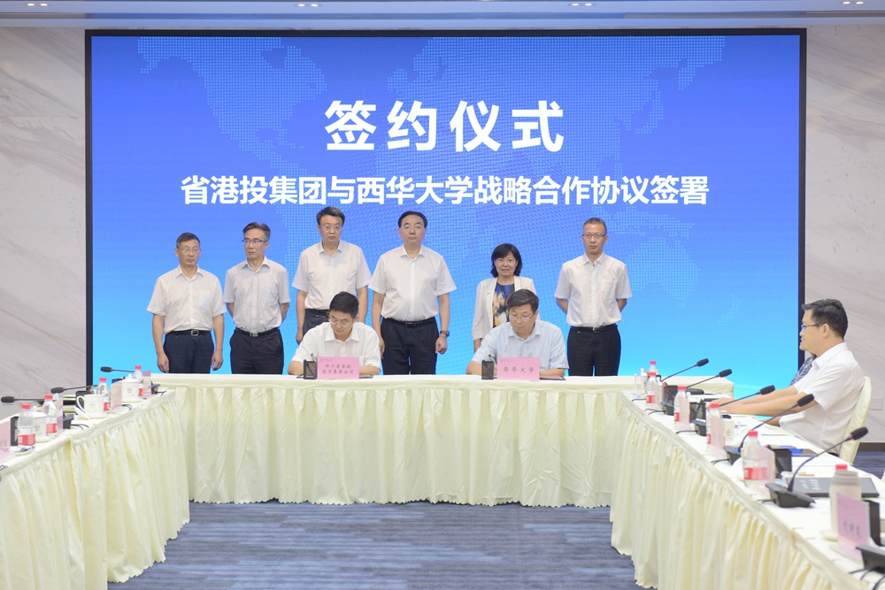 西华大学与四川省国资委签署合作框架协议