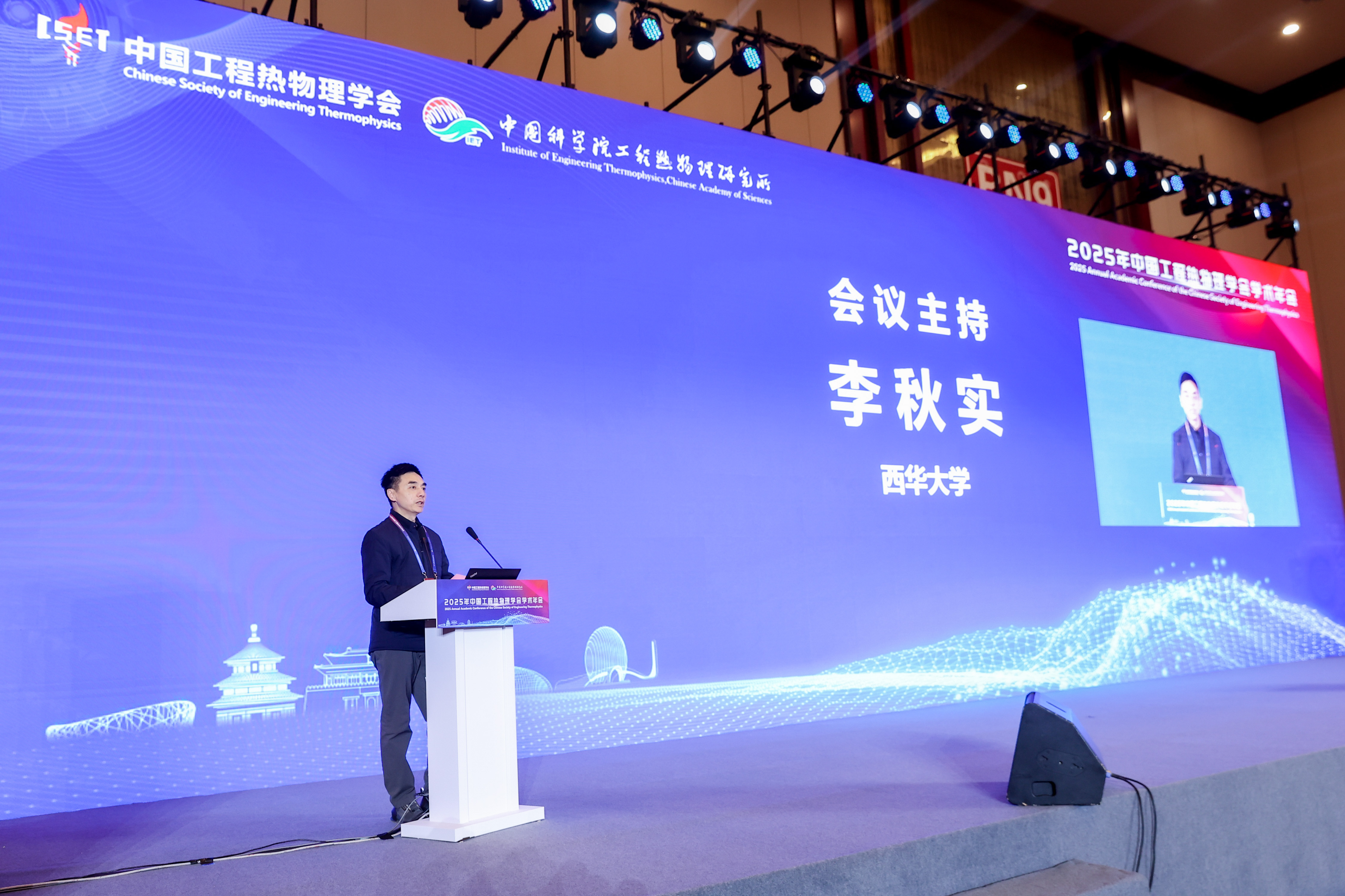 校长李秋实带队参加中国工程热物理学会学术年会
