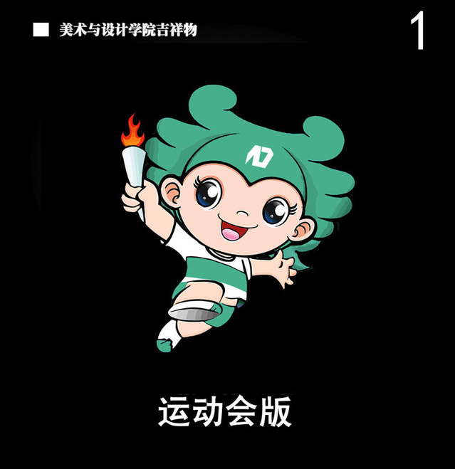 美术与设计学院创新创业活动月系列活动吉祥物征集大赛落下帷幕