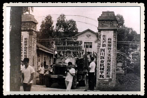 四川农业机械学院20世纪60年代校门